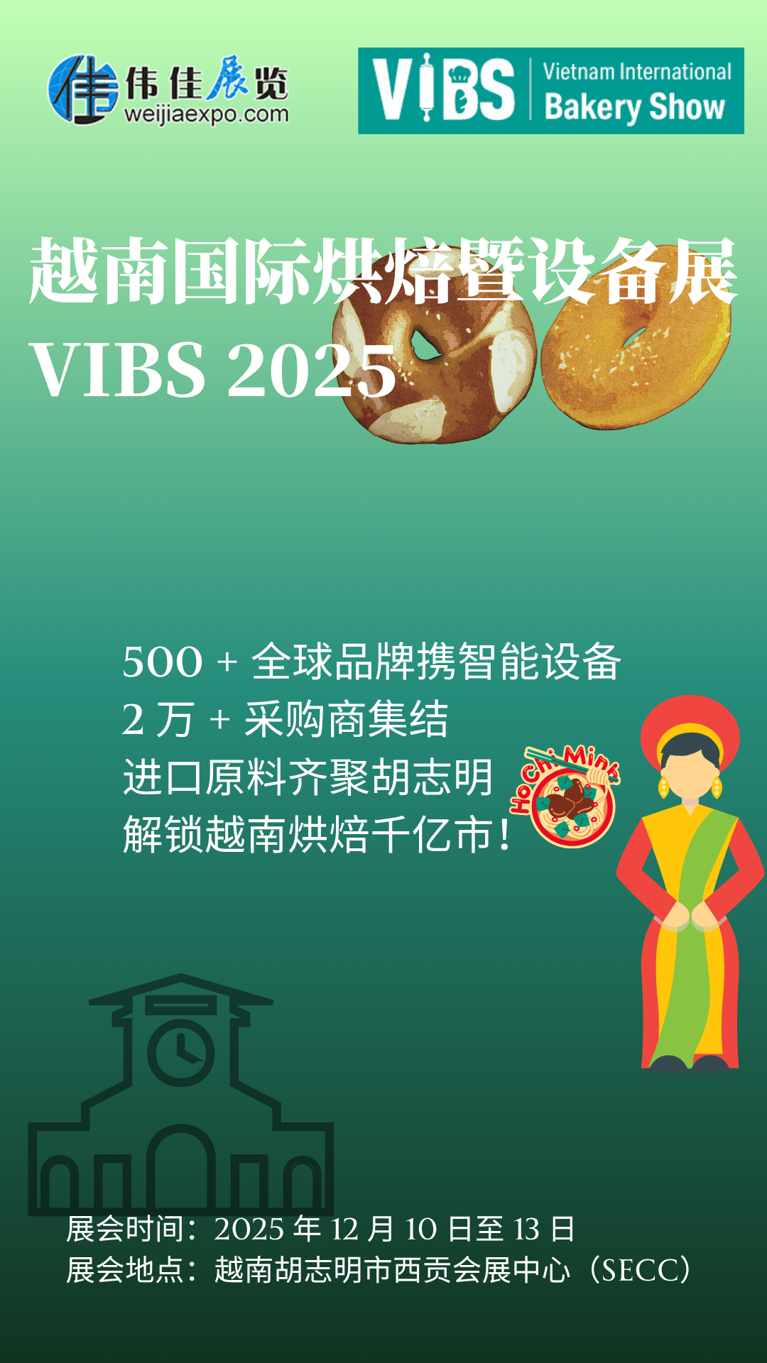 越南 VIBS 國(guó)際烘焙展  越南 VIBS 國(guó)際烘焙展